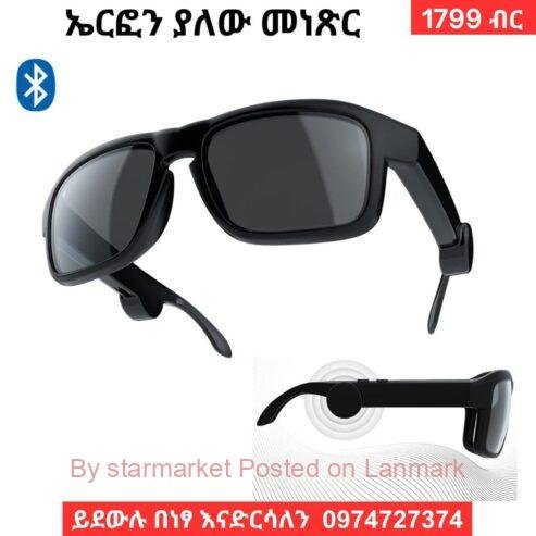 Eye glass with ear phone ኤርፎን ያለው መነጽር