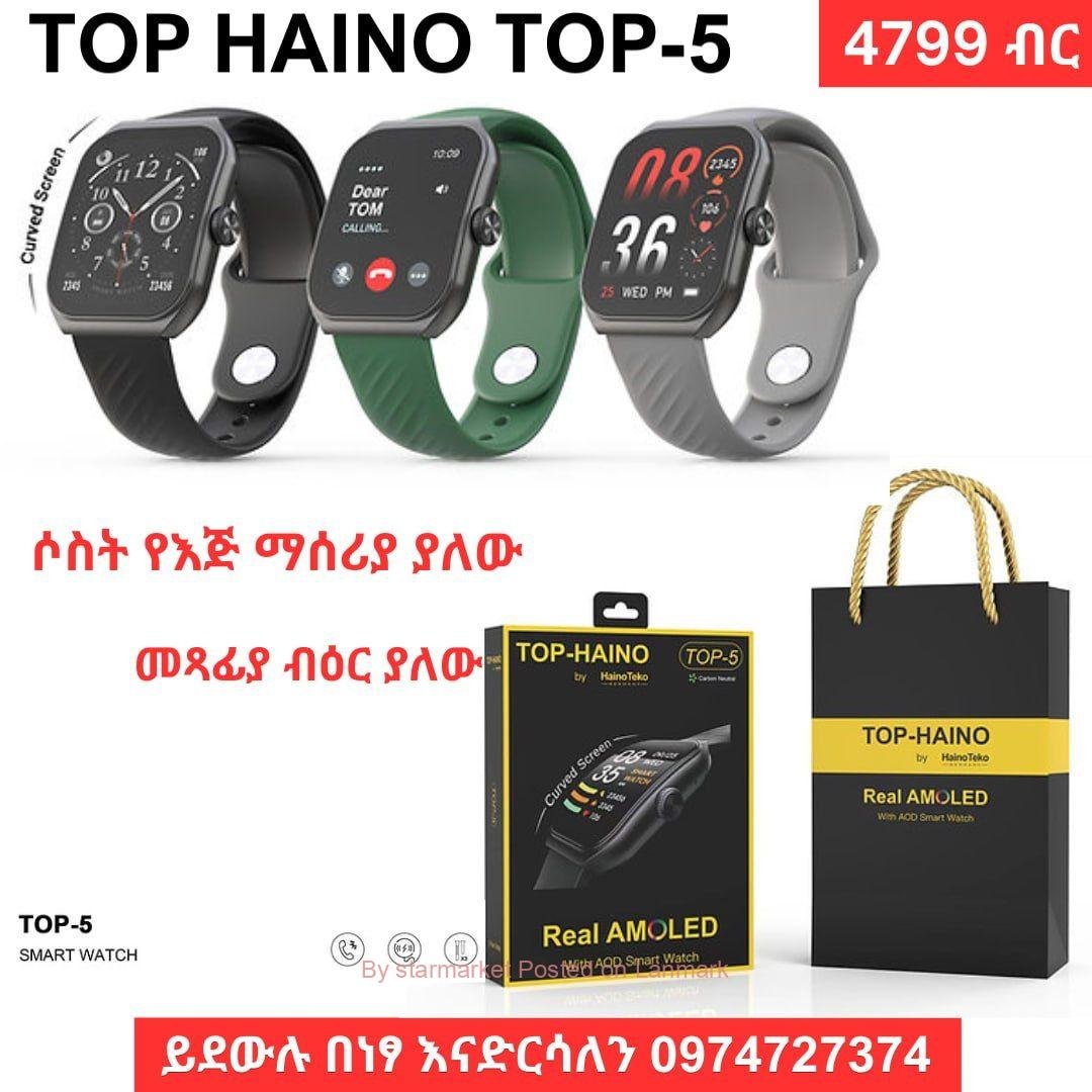 HainoTeko Top-5 ስማርት ሰአት