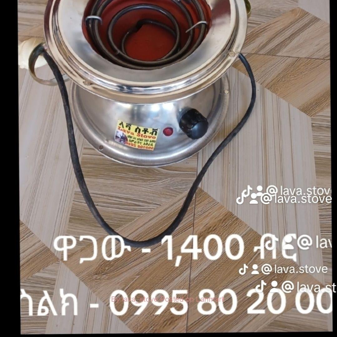 ላቫ ስቶቭ :- ለጀበናም አመቺ ሆኖ በወፍራሙ የስቶቭ ብረት የተሰራ፣ በ0995 80 20 00 ይደውሉልን።