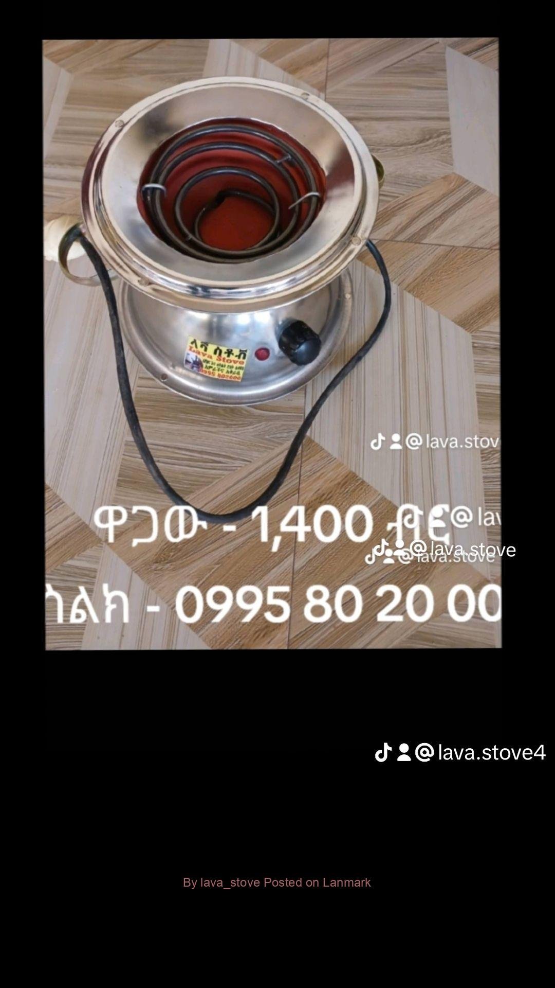 ላቫ ስቶቭ :- ለጀበናም አመቺ ሆኖ በወፍራሙ የስቶቭ ብረት የተሰራ፣ በ0995 80 20 00 ይደውሉልን።