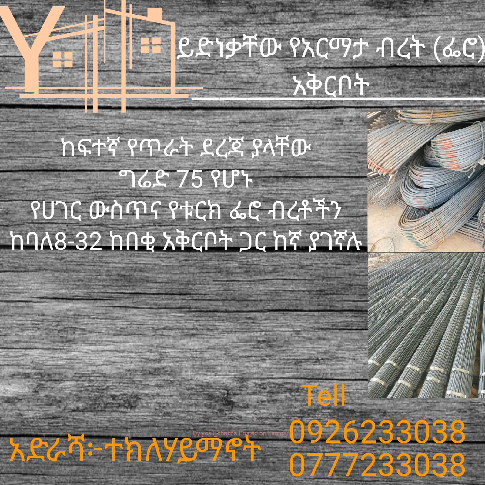 Fero (ፌሮ) metal
