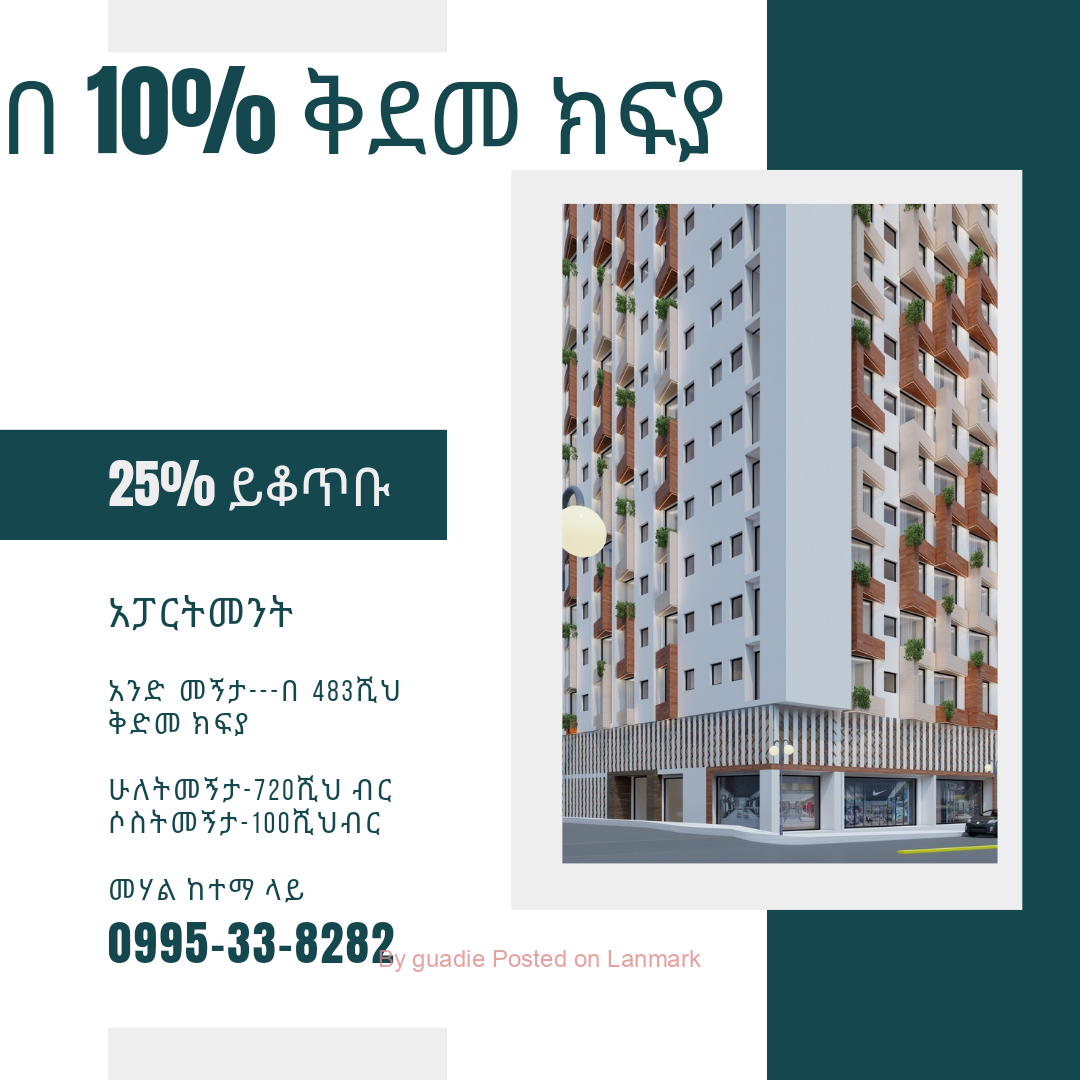 መሃል ከተማ ላይ አፓርትመንት በ 4.8 ሚሊየን ብር ብቻ