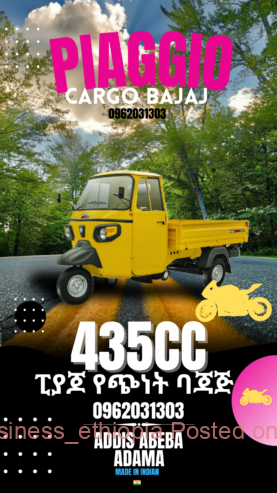 Piaggio 435cc የጭነት ባጃጅ 📞0962031303