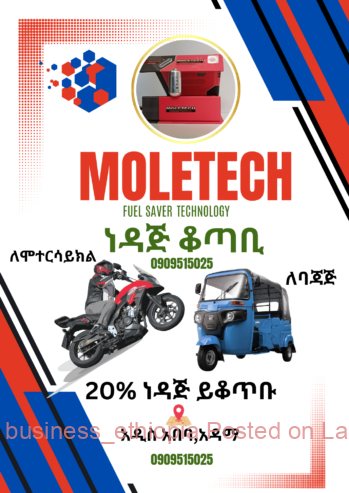 Moletech fuel saver ነዳጅ ቆጣቢ ቴክኖሎጂ 📞0909515025