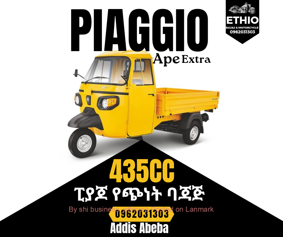 Piaggio 435cc የጭነት ባጃጅ ☎️0962031303