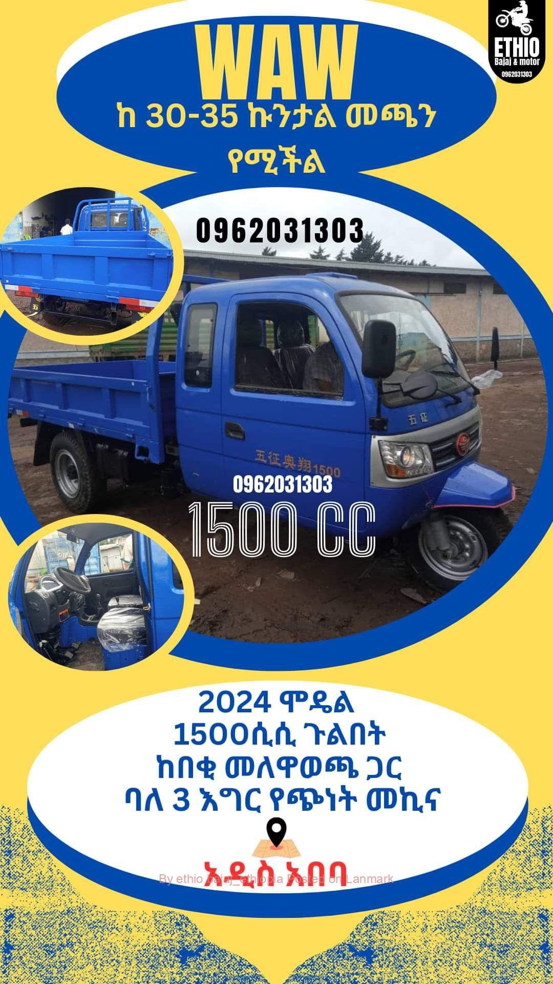 WAW 1500CC ባለ 3 እግር የጭነት ባጃጅ