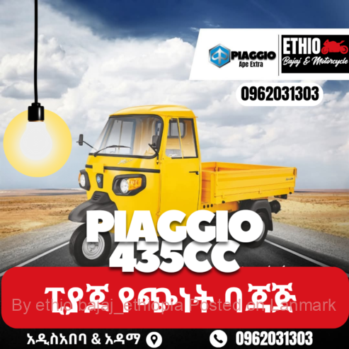 piaggio 435cc የጭነት ባጃጅ 📞0962031303