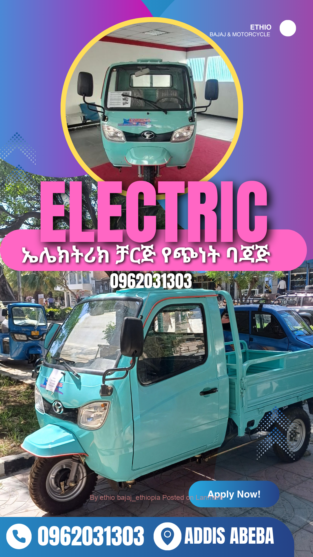 በኤሌክትሪክ ቻርጅ የሚሰራ ዘመናዊ የጭነት ባጃጅ 📞0962031303