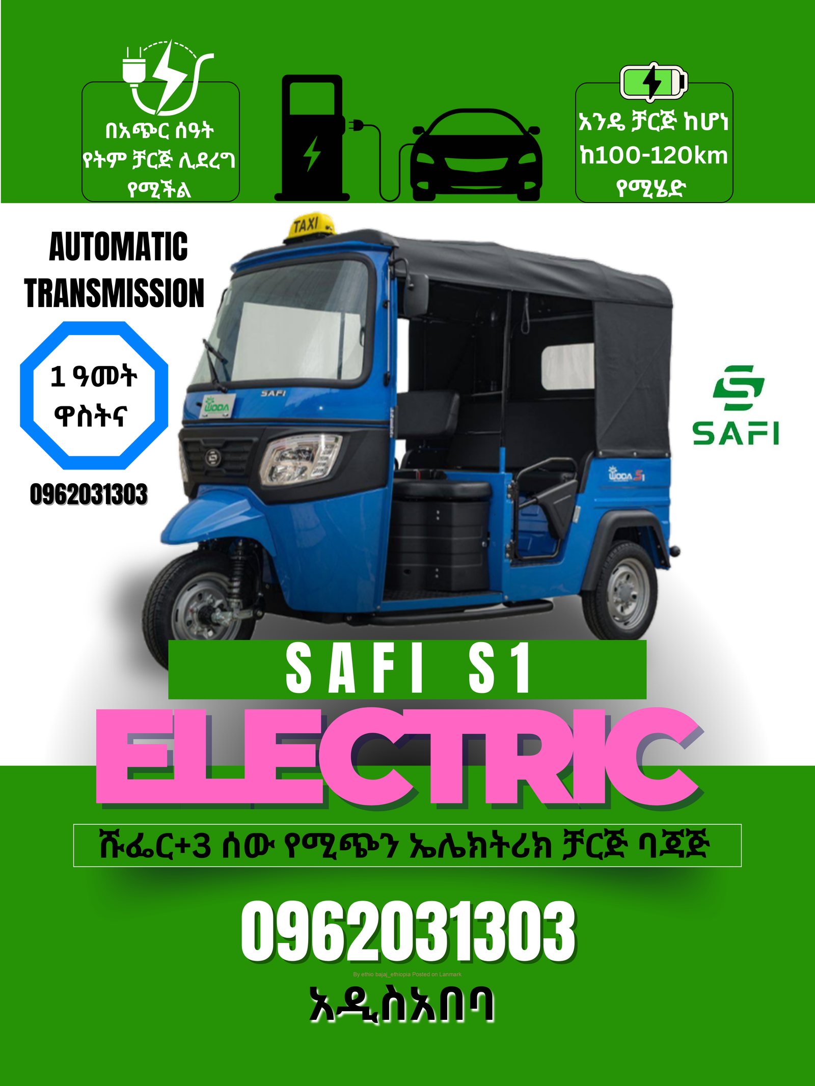 SAFI S1model ኤሌክትሪክ ቻርጅ ባጃጅ 📞0962031303