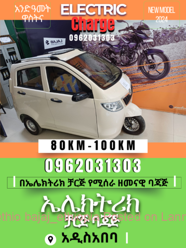 Electric charge bajaj 📞0962031303📍አዲስአበባ