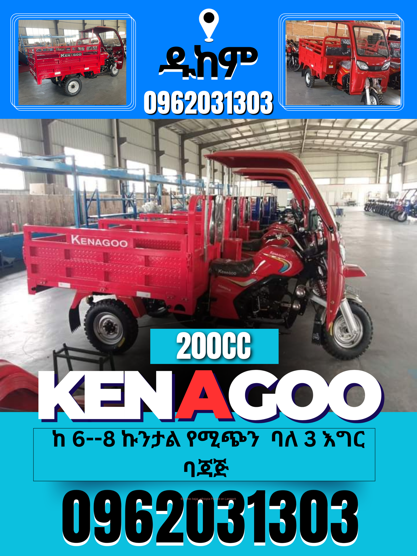 kenagoo የጭነት ባጃጅ