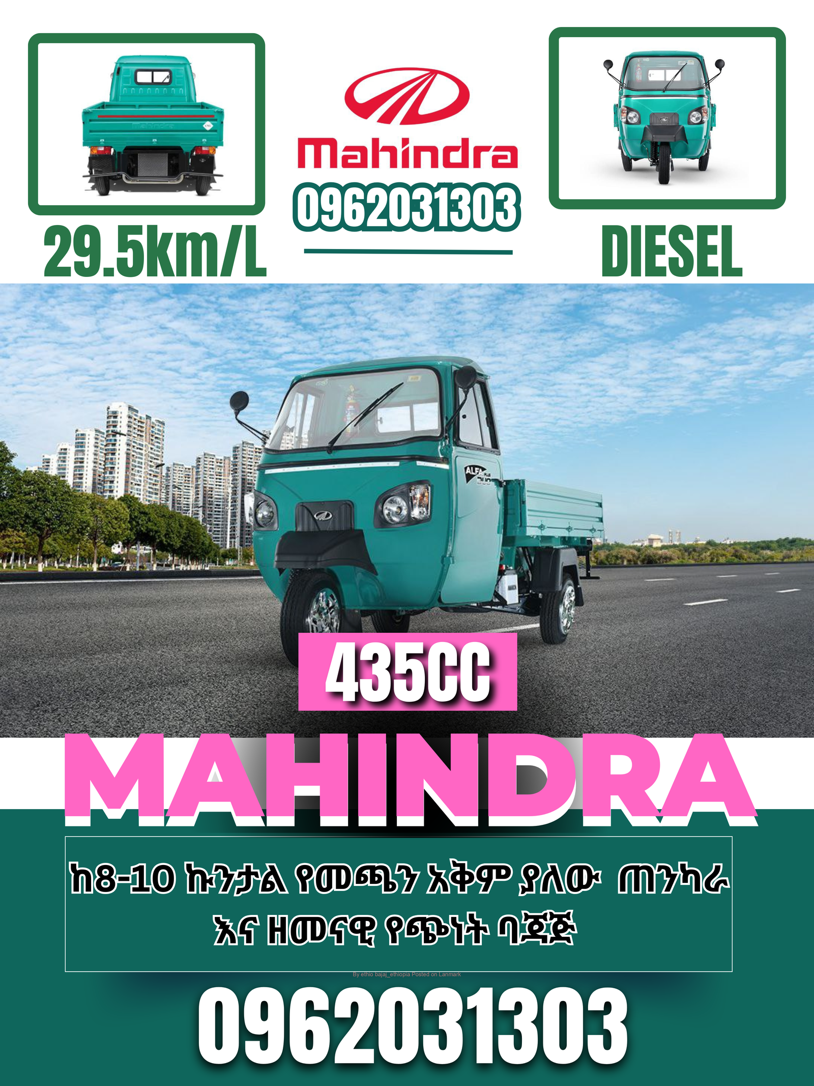 Mahindra 435cc የጭነት ባጃጅ 📞0962031303