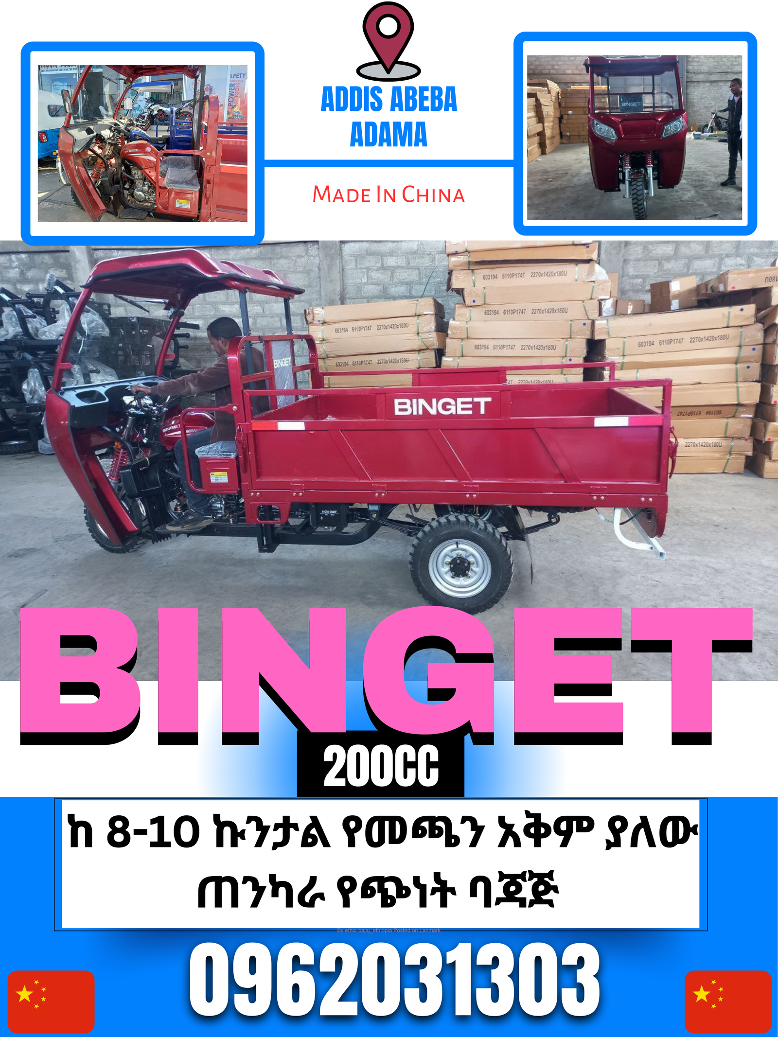 BINGET 200cc የጭነት ባጃጅ 📞0962031303📍አዲስአበባ 📍አዳማ