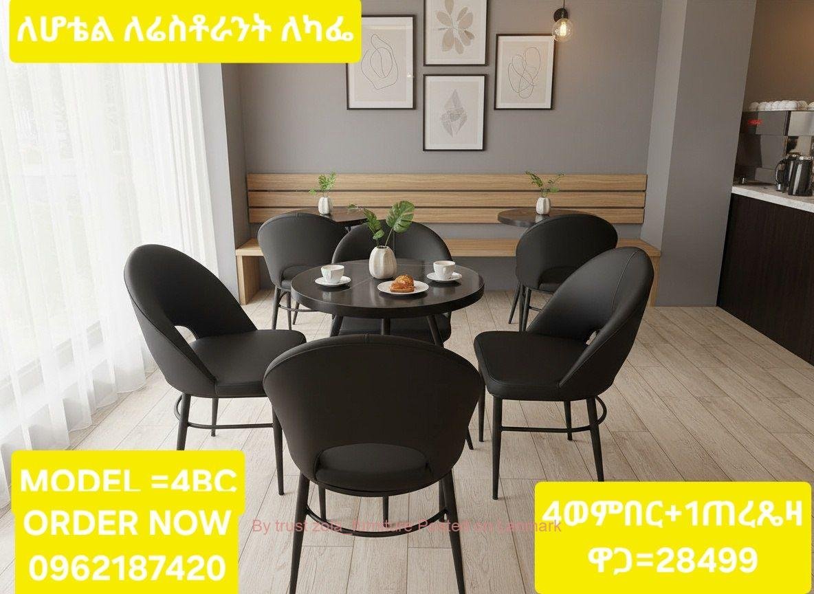 QUALITY የካፌ የሬስቶራንት የሆቴል የባር ወምበርና ጠረጼዛ