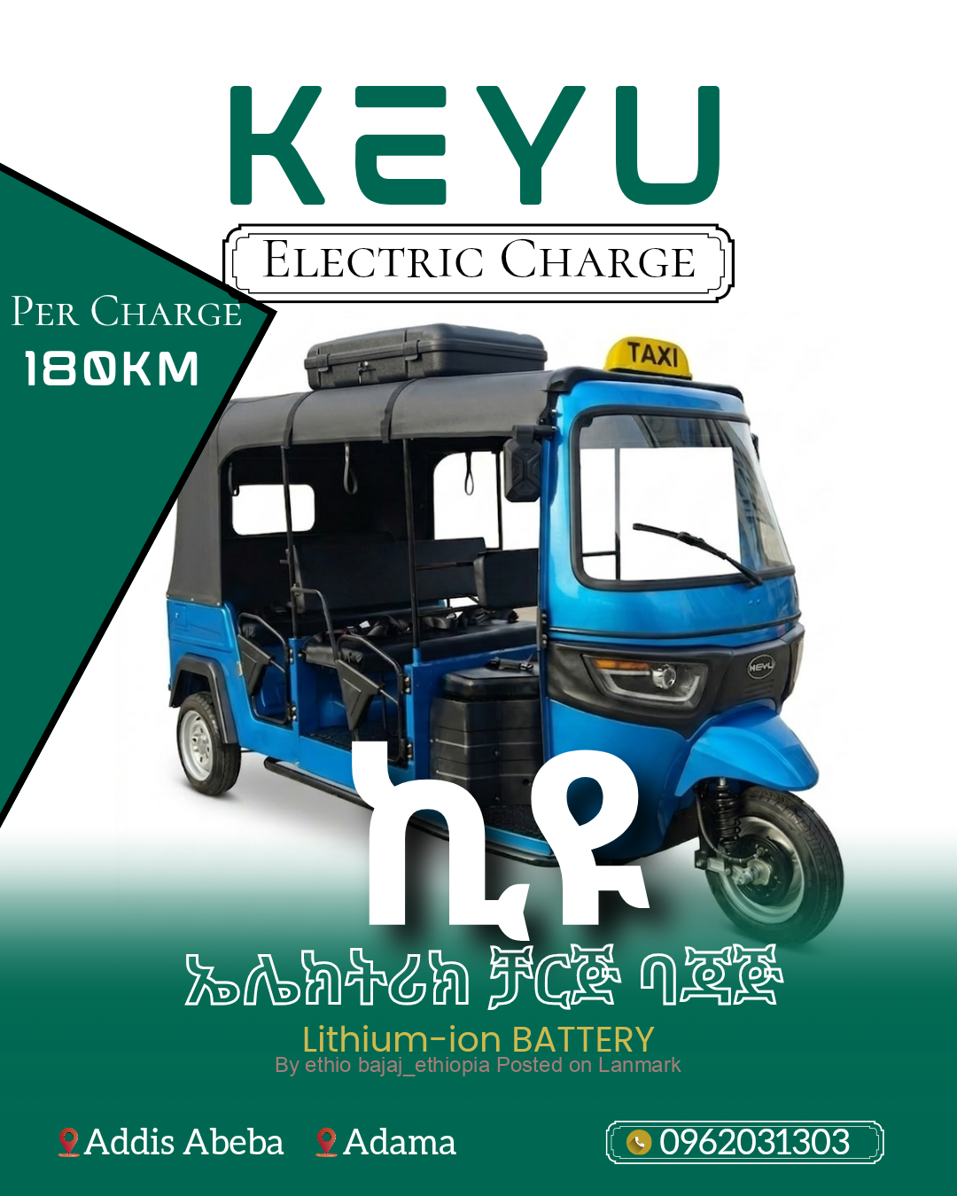 KEYU ኤሌክትሪክ ቻርጅ ባጃጅ