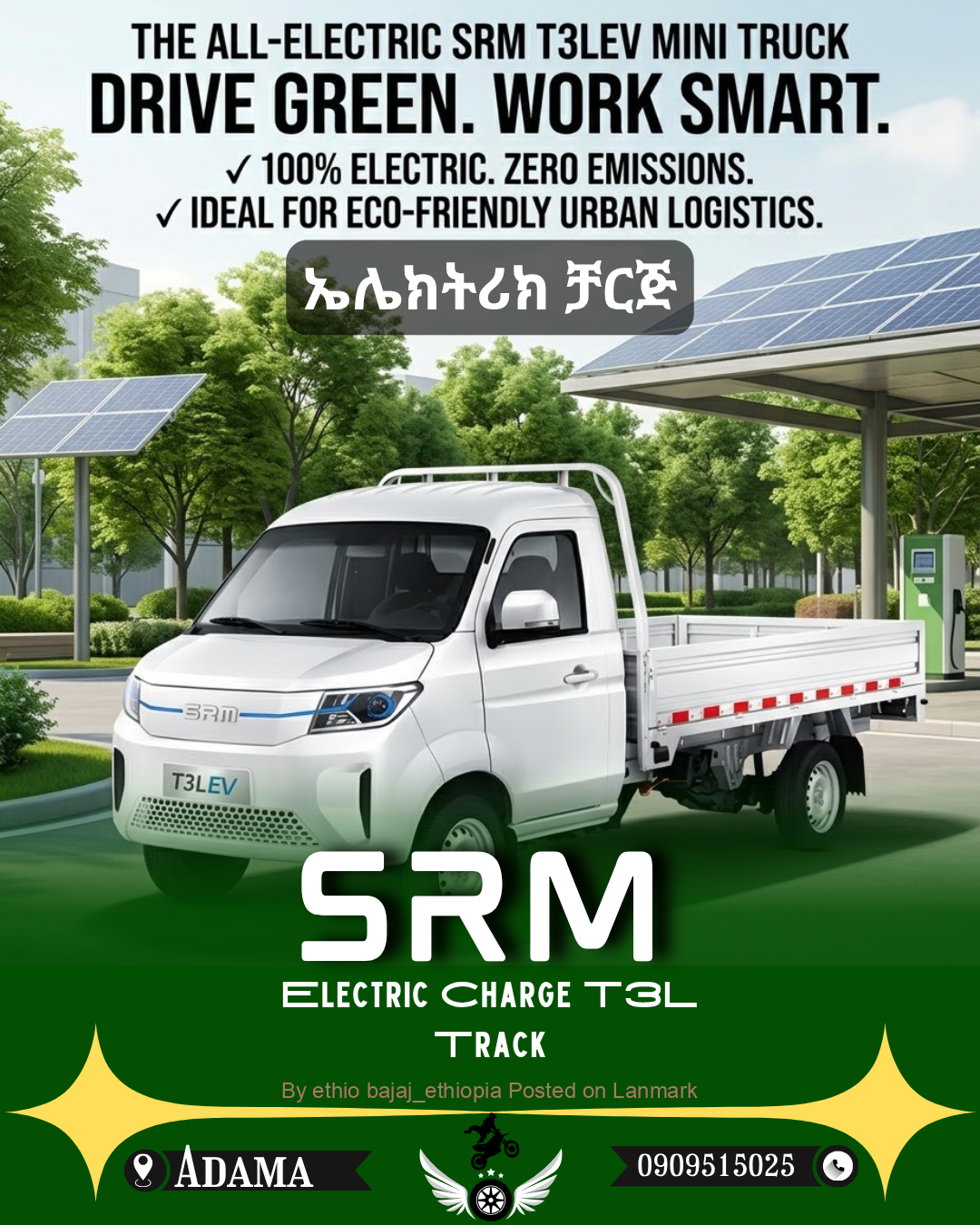 SRM T3L ኤሌክትሪክ ቻርጅ የጭነት መኪና