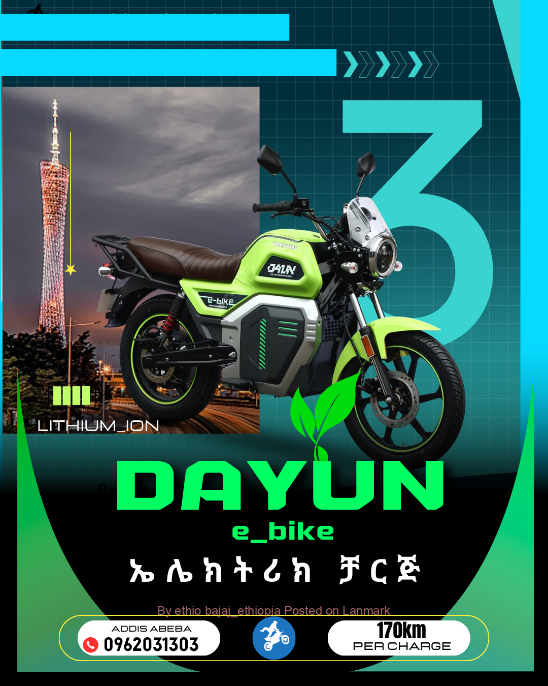 DAYUN e_bike ኤሌክትሪክ ቻርጅ ሞተርሳይክል